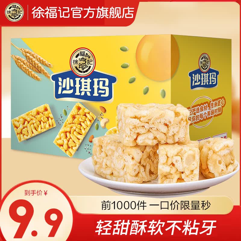 徐福记厚蛋味蛋酥沙琪玛425g 8.9元 - 美泡泡 徐福记厚蛋味蛋酥沙琪玛425g 8.9元 - 美泡泡