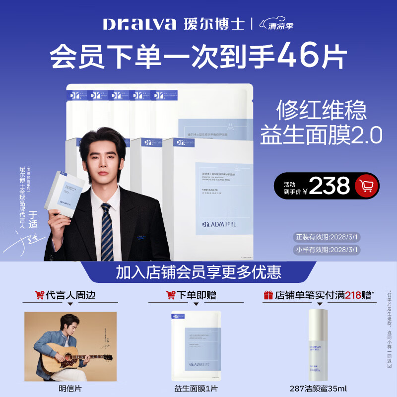瑷尔博士【于适同款】益生精研平衡修护面膜4盒+5片保湿舒缓熬夜面膜