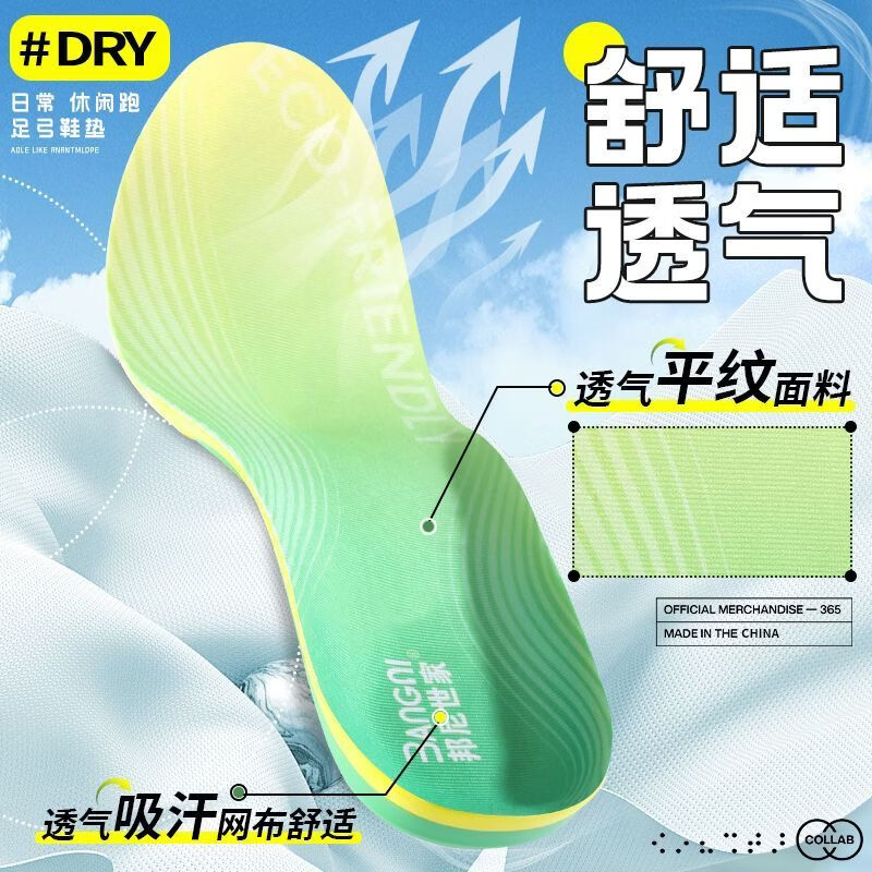 邦尼世家足弓支撑鞋垫扁平足高弹减震男女运动足弓垫足弓外翻军训防臭鞋垫 【1双】足弓平衡支撑运动鞋垫 37-38码