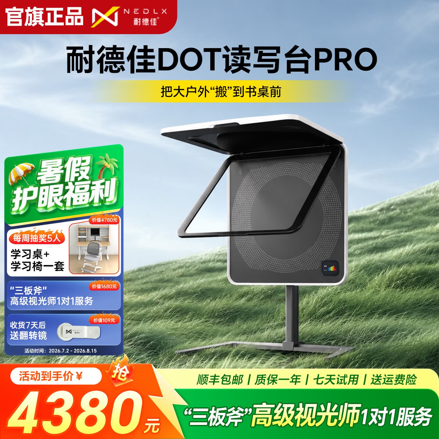 耐德佳【官旗正品】DOT读写台拉远镜学习机儿童节坐姿矫正读写仪远像仪 耐德佳DOT读写台Pro
