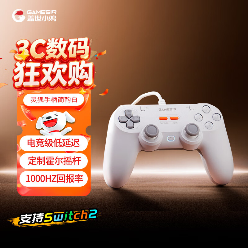 盖世小鸡（GAMESIR）灵狐对称式switch2游戏手柄 PC电脑steam有线手柄ns2pro电视黑神话赛车双人成行霍尔摇杆电竞格斗
