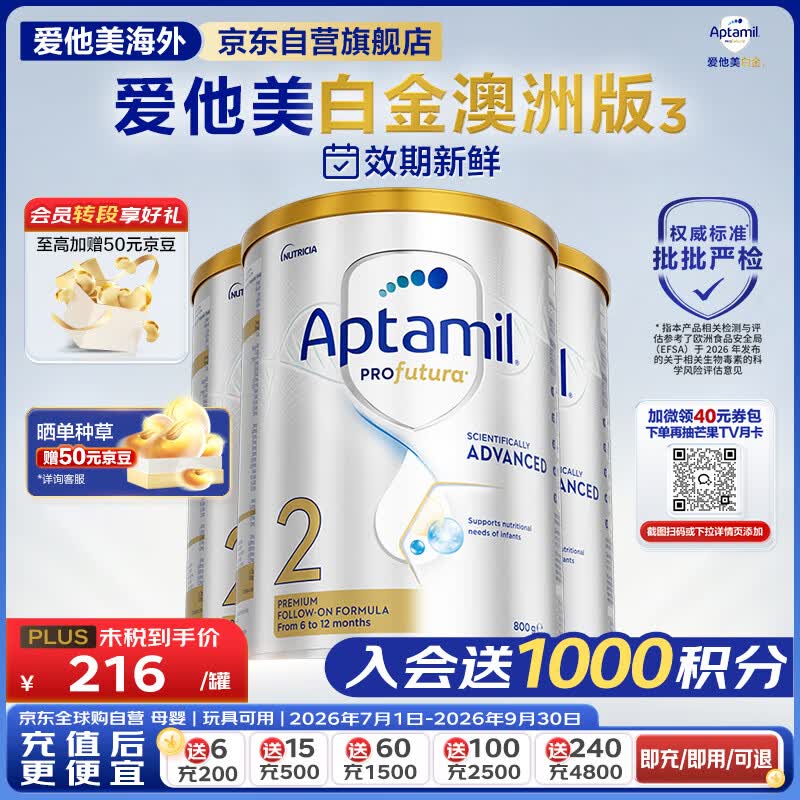 爱他美（Aptamil）爱他美白金澳洲版 婴儿配方奶粉 2段(6-12月) 800g 3罐箱装