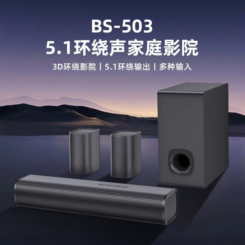 SENYLON跨境声霸回音壁家庭影院环绕大全声音乐礼物音响电脑麦克风低音炮 黑色 BS503--黑色旗舰款【HIFI影院级音质5.1全景声环绕】