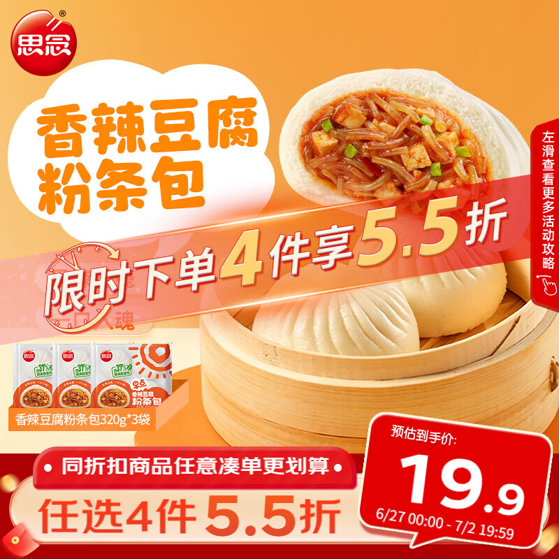 思念香辣豆腐粉条包320g*3袋共12只 包子馒头早餐半成品食品早点儿童