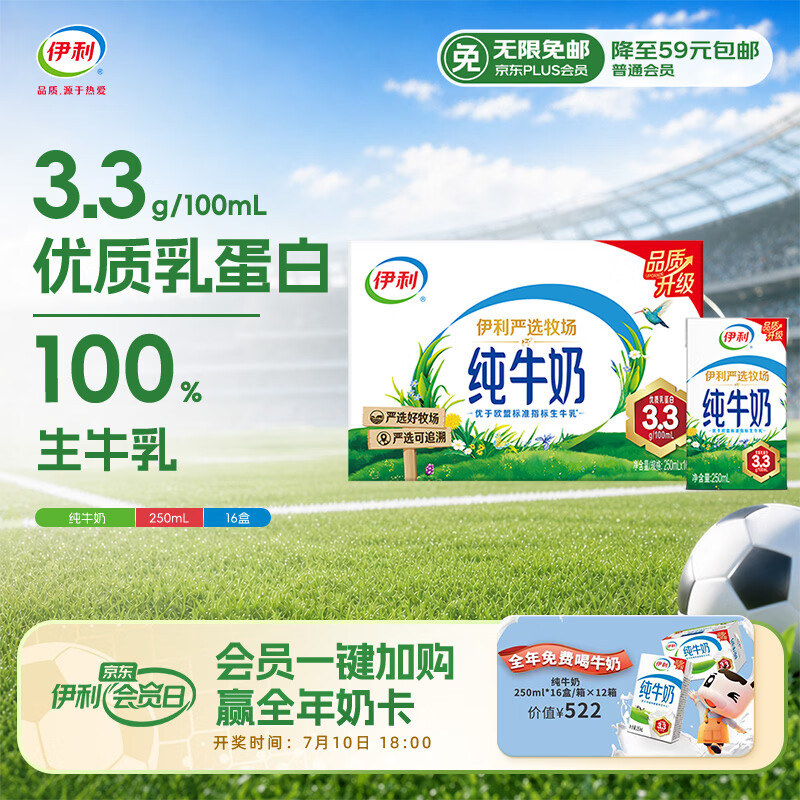 伊利严选牧场纯牛奶 250ml*16盒 全脂牛奶 礼盒装 新老包混发 4月产