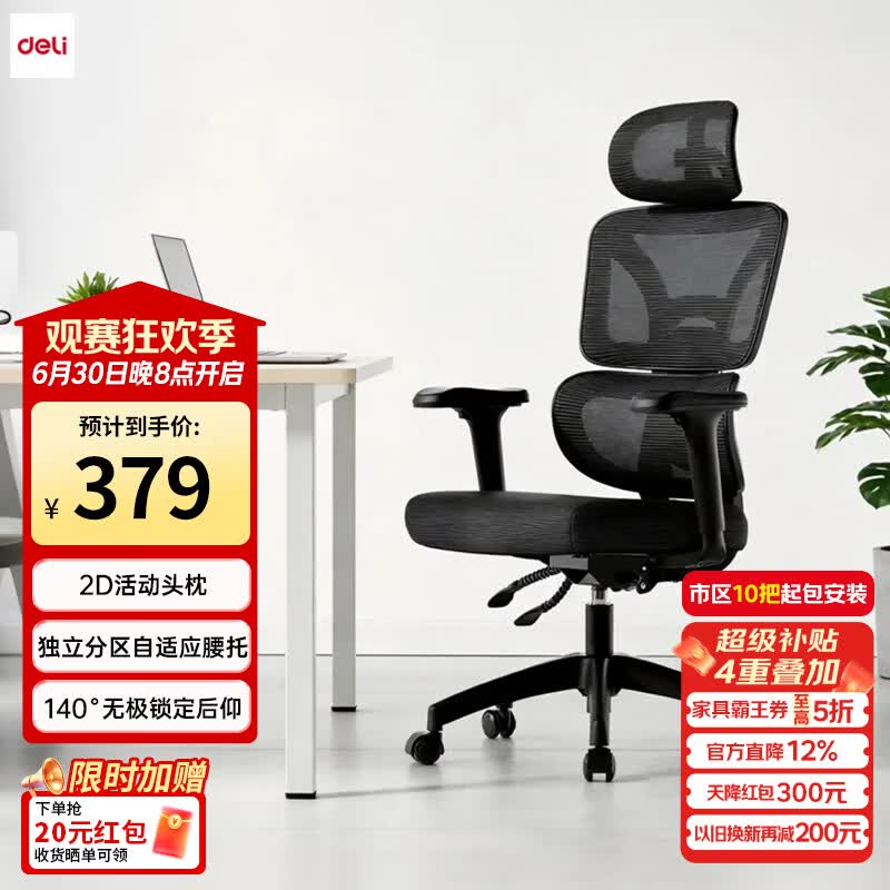 得力（deli）KF282人体工学椅办公椅电脑椅人工力学座椅电竞椅子弹性腰托 黑