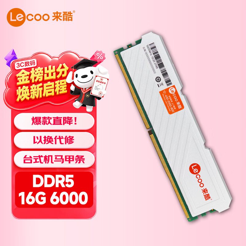 来酷联想(Lecoo) 16GB DDR5 4800 台式机内存条 6000/6400电脑内存条运行升级 DDR5 6000 16G 酷玩 竟技款