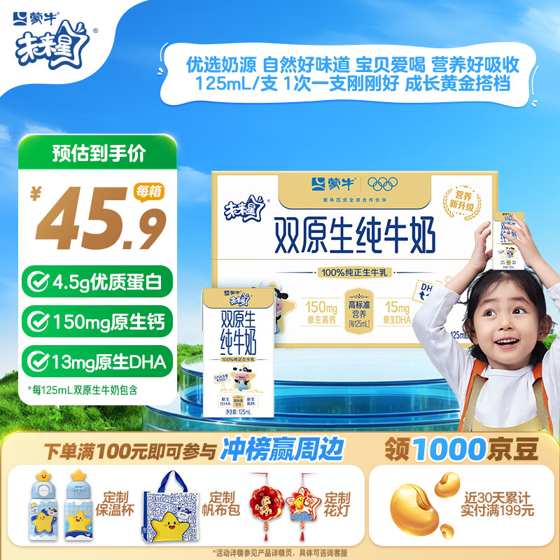 蒙牛未来星双原生DHA儿童高钙纯牛奶125ml×20盒 送礼优选