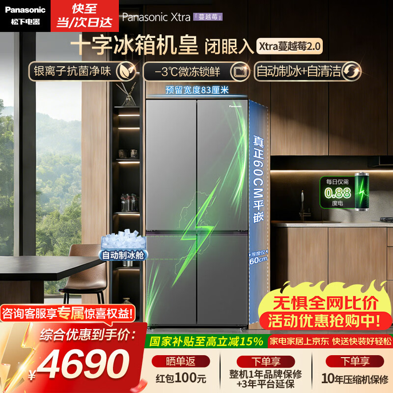 松下（Panasonic）Xtra蔓越莓2.0十字门500L冰箱四开门家用超薄零嵌入自动制冰一级能效NR-XD50C5B-H【国家补贴】