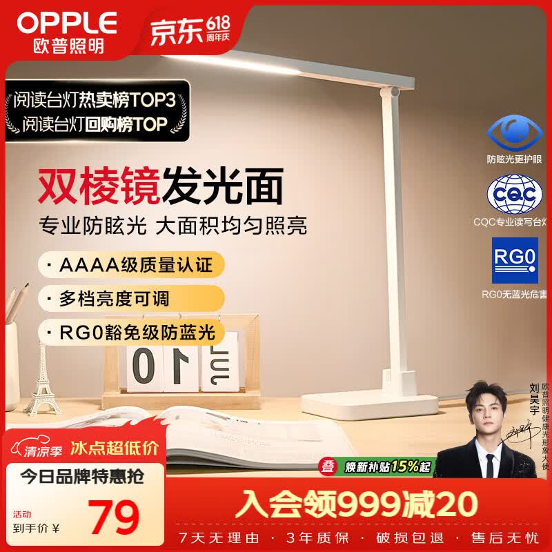 欧普照明（OPPLE）AAAA级学习护眼灯学生学习台灯卧室宿舍阅读 四档调光儿童家用