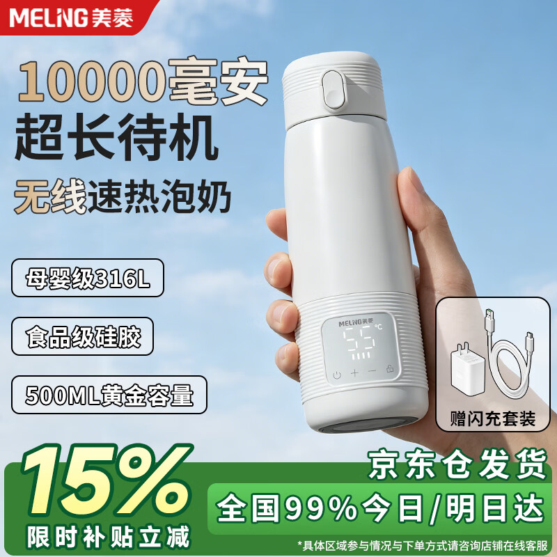 MeiLing美菱无线便携式恒温杯调奶器婴儿外出恒温壶温奶器婴儿冲奶保温杯
