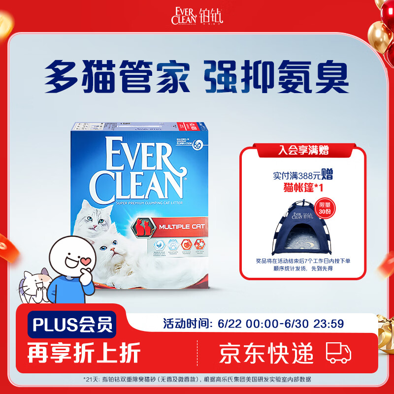 铂钻（EverClean）除臭低尘膨润土宠物用品矿砂猫砂欧洲进口小红盒6L