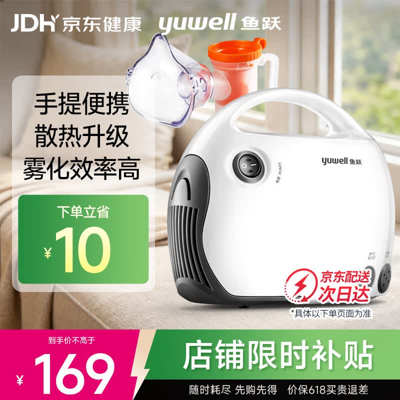 鱼跃（yuwell）微米级儿童雾化器老人雾化机家用吸入器成人医用压缩式雾化器403T