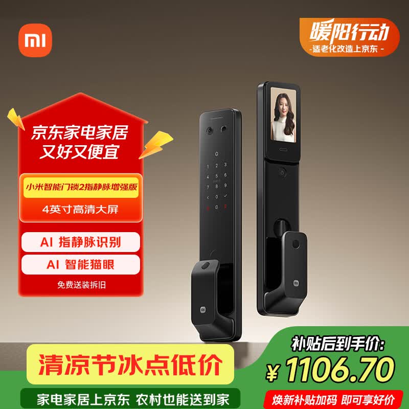 小米智能门锁2指静脉增强版 指纹猫眼可视密码锁电子锁 