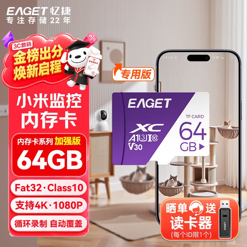 忆捷（EAGET）64GB TF（MicroSD）存储卡 A1 V30 C10 行车记录仪&适用小米监控摄像头内存卡 高速耐用
