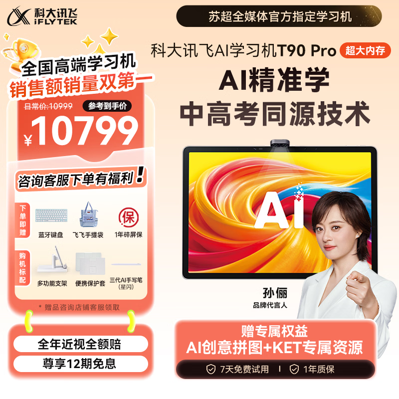 科大讯飞超大内存AI学习机T90 Pro 14.8英寸有益自然光纳米类纸护眼屏  AI精准学 全学段  12+512G