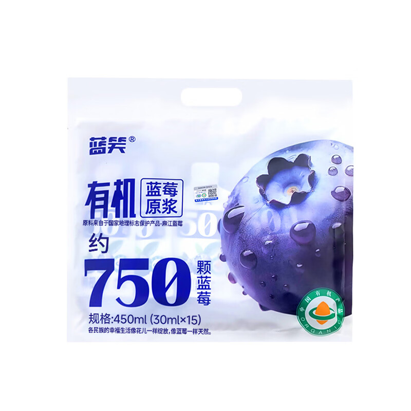 蓝笑有机蓝莓原浆0脂0糖 NFC纯果汁 富含花青素护眼 儿童孕妇早餐饮品 【送礼/长效护眼】450ml x 5袋(单袋低至39.98元)