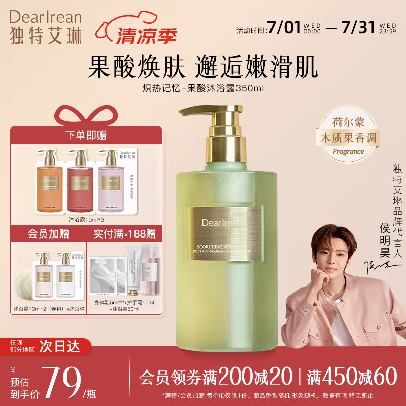 独特艾琳果酸香氛沐浴露控油去角质沐浴乳温和清洁滋润保湿男女士持久留下 【炽热记忆】350ml