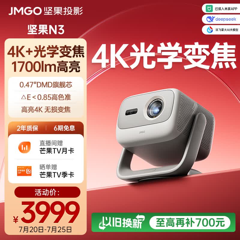 坚果投影（JMGO）N3纯三色激光变焦投影仪家用 4K无损超高清云台投影机 智能家庭影院 看球赛 国家补贴