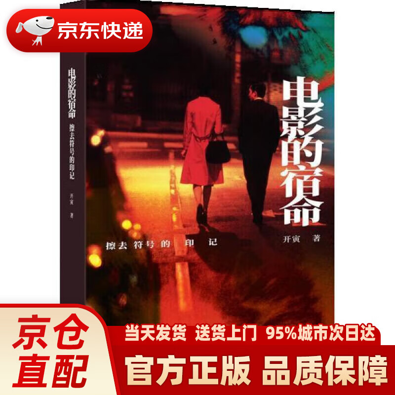 【新华】电影的宿命:擦去符号的印记 培文