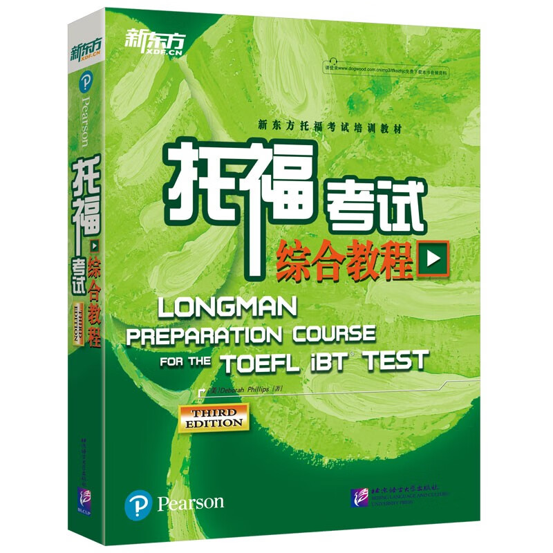 托福考试综合教程（第3版）新东方托福培训教材 LONGMAN PREPARATION COURSE FOR THE TOEFL iBT TEST