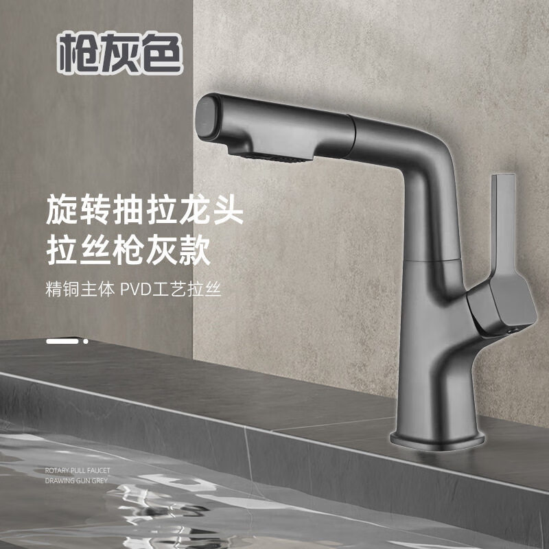 九牧王 枪灰色洗脸盆水龙头抽拉式冷热升降旋转浴室柜全铜面盆多功能