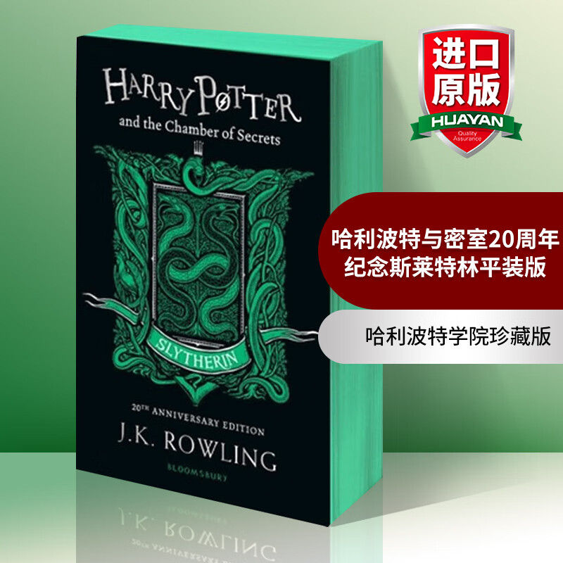 英文原版 斯莱特林学院 Harry Potter and the Chamber of Secrets 哈利波特与密室20周年纪念版 jk罗琳小说 全英文版