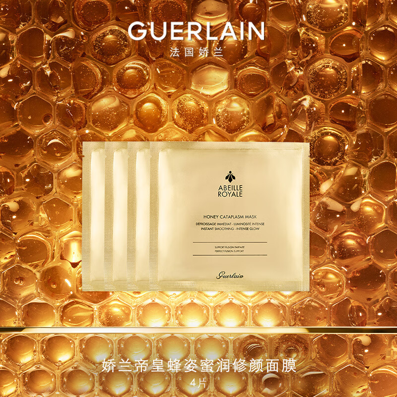 娇兰(guerlain)帝皇蜂姿蜜润修颜面膜4片 保湿紧致 七夕情人节礼物