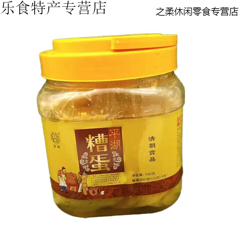 鲜有志平湖糟蛋 精品平湖龙牌糟蛋精装平湖糟蛋礼品装8只装1080g