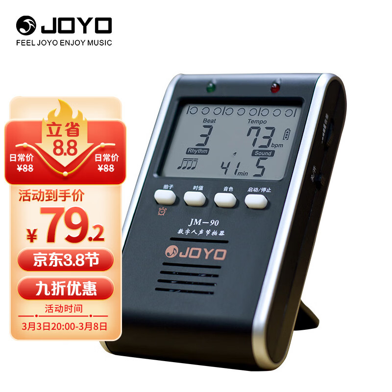 卓乐 JOYO JM-90古筝二胡钢琴吉他架子鼓电子节拍器充电式