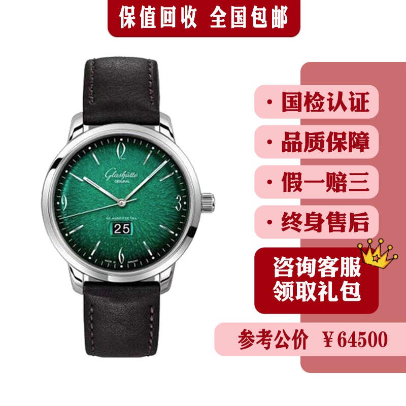 【二手99新】未使用格拉苏蒂男表复古系列2-39-47-04-02-04自动机械表