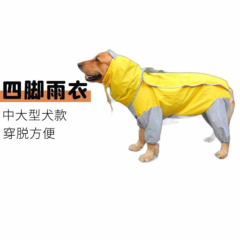 宠星记 大狗狗雨衣 宠物四脚全包雨衣 中大型犬 雨天衣服金毛萨摩哈士奇 黄色 22码