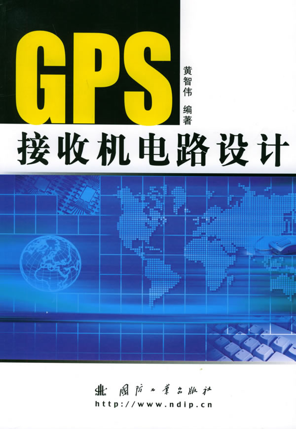 GPS接收机电路设计【正版图书】