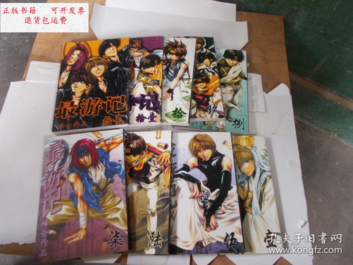 【二手9成新】漫画:最游记1.5.6.7.8.9.11.