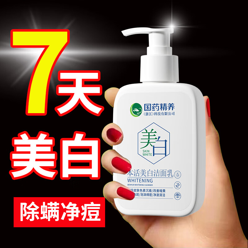 国药精养氨基酸洗面奶男女士除螨控油去黑头深层清洁补水保湿美白洁面乳