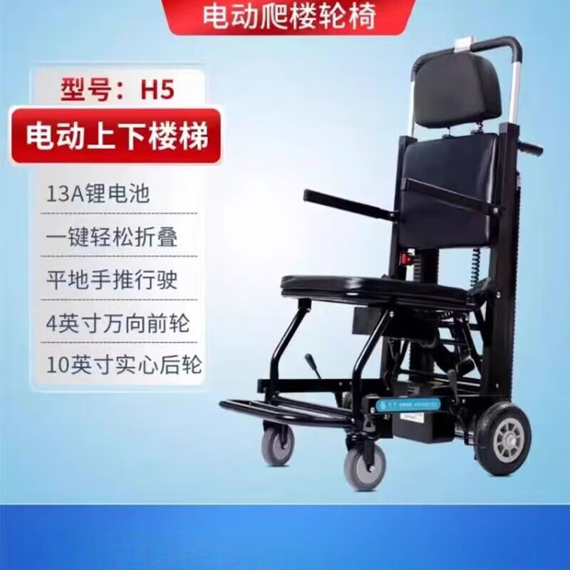 电动爬楼爬楼梯轮椅可折叠轻便残疾人老人履带式神器便携 惠民款h5