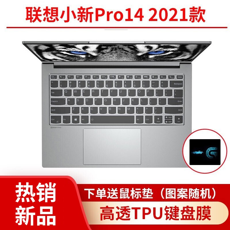 联想小新Pro14 2021款键盘膜屏幕膜贴膜电脑包贴纸内胆包扩展坞鼠标 14英寸笔记本电脑配件 联想小新Pro14键盘膜（附鼠标垫）