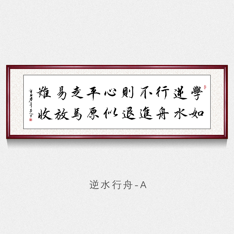 学如逆水行舟毛笔字书法字画真迹手写客厅背景墙装饰画办公室挂画壁画