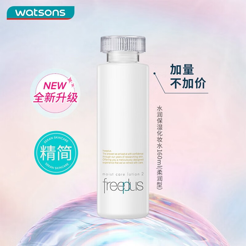 芙丽芳丝（Freeplus）屈臣氏芙丽芳丝水润保湿化妆水系列160毫升 柔润型*1件
