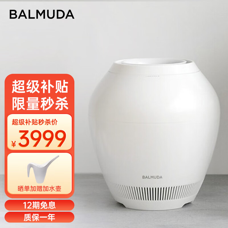 巴慕达(BALMUDA)加湿器卧室家用办公室日本高端无雾加湿智能恒湿空气加湿净化银离子杀菌Rain