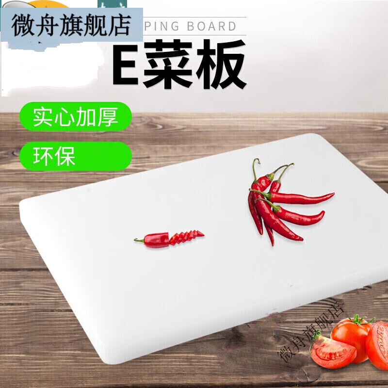 微舟的尼龙厨房砧板加厚pe菜板方形大小切菜板擀面案板剁骨头辅食刀板