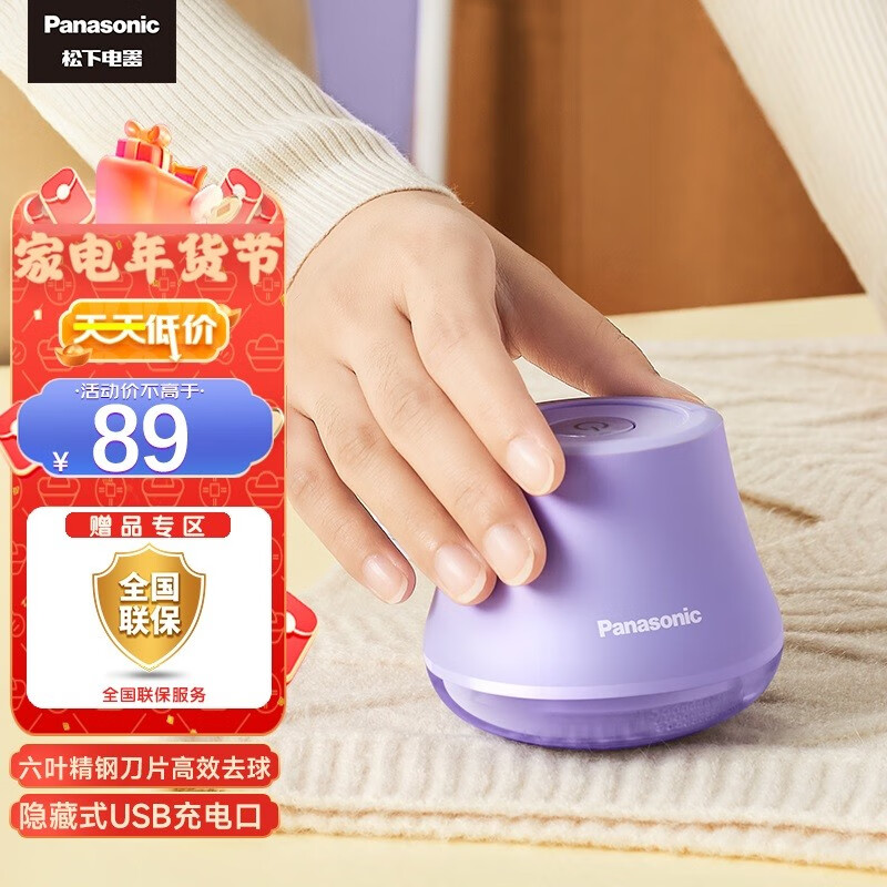 松下(Panasonic) 毛球修剪器起球去球器剃毛器衣服毛球脱毛机刮毛器电动款吸粘毛器LR001 浅紫色