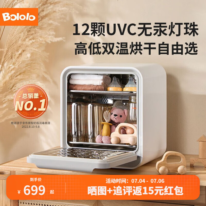 波咯咯（bololo）奶瓶消毒器带烘干紫外线消毒柜婴儿 LED无汞灯珠多功能宝宝消毒柜 豪华升级款-高低温烘干+12颗灯珠