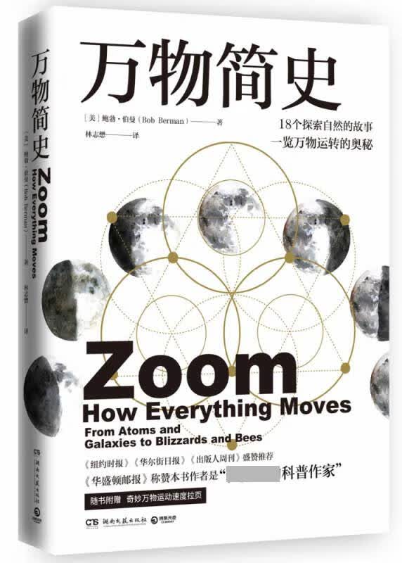 万物简史
