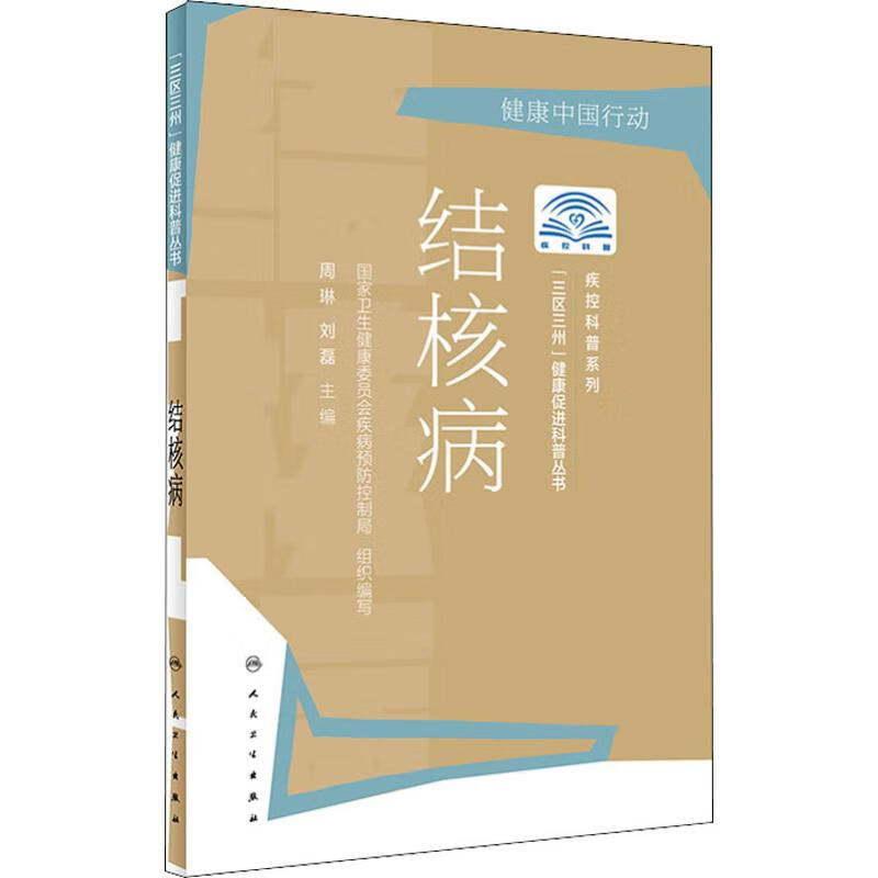 结核病