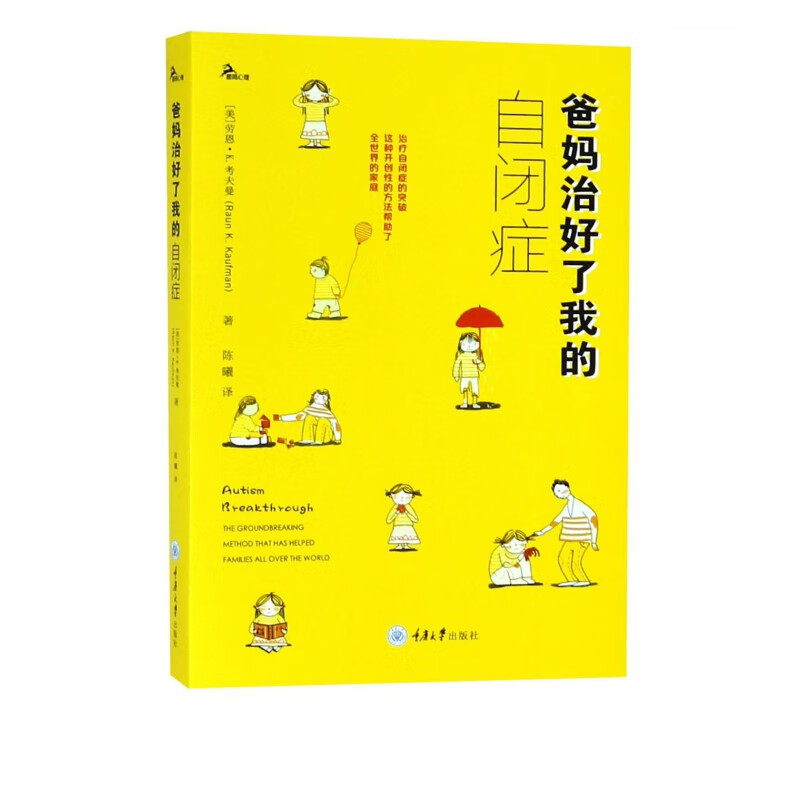爸妈治好了我的自闭症