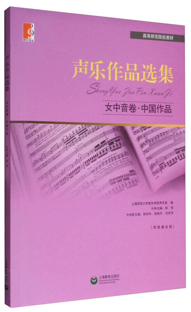 声乐作品选集·女中音卷·中国作品
