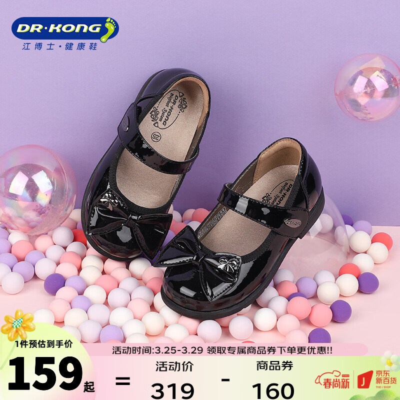 江博士（DR·KONG）健康童鞋春秋幼儿公主单鞋软底礼仪鞋女童黑色皮鞋 黑色 26码 适合脚长约16.1-16.7cm高性价比高么？