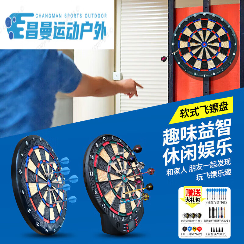 木兰旅软式飞镖盘套装室内外办公室安全自动积分电子靶飞镖机 软式