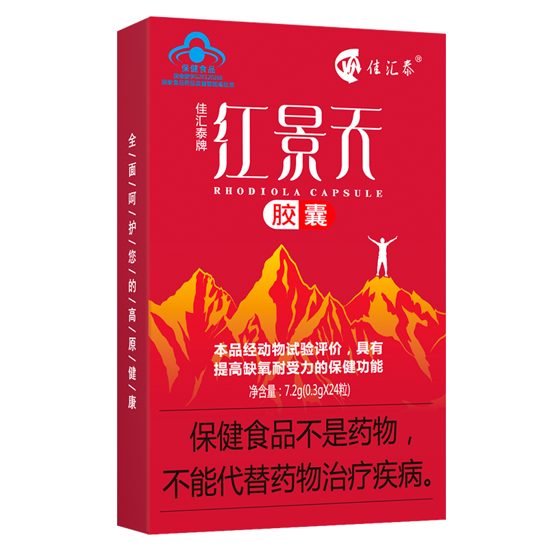 佳汇泰 红景天胶囊  高原反应旅游常备红景天 12天用量 24粒大盒装 提高缺氧耐受力 西藏旅行药房同款